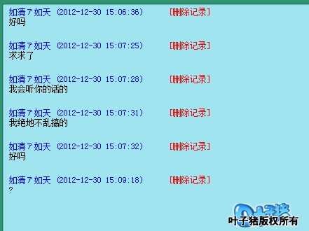 与骗子的聊天记录
