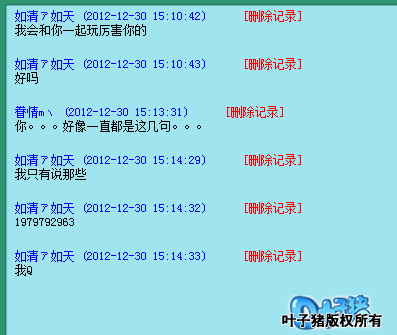 与骗子的聊天记录
