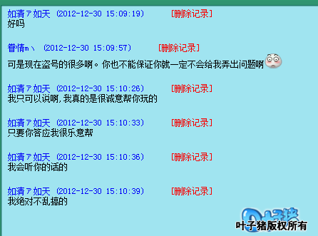 与骗子的聊天记录