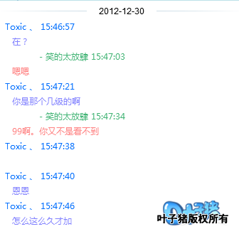 与骗子的聊天记录