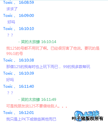 与骗子的聊天记录