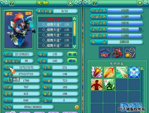 神武满级魔王BB展示