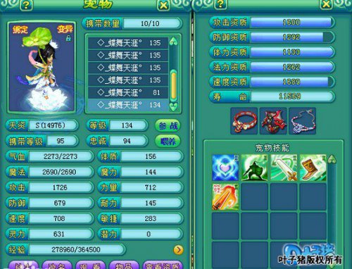 神武满级魔王BB展示