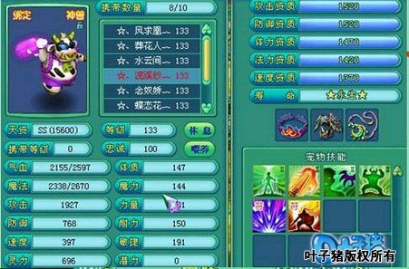 神武排行榜龙宫宠物展示