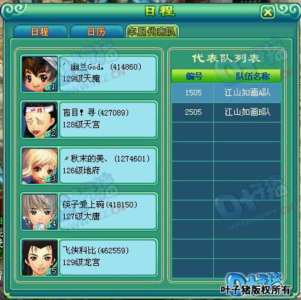 神武服战报名图