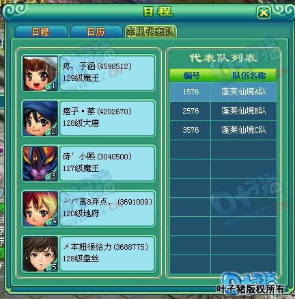 神武服战报名图