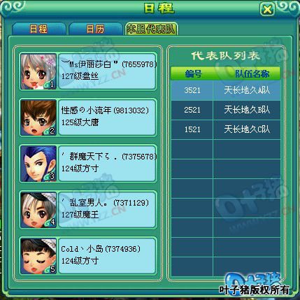 神武服战报名图