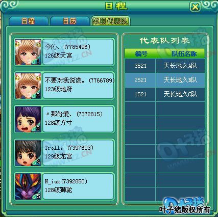 神武服战报名图