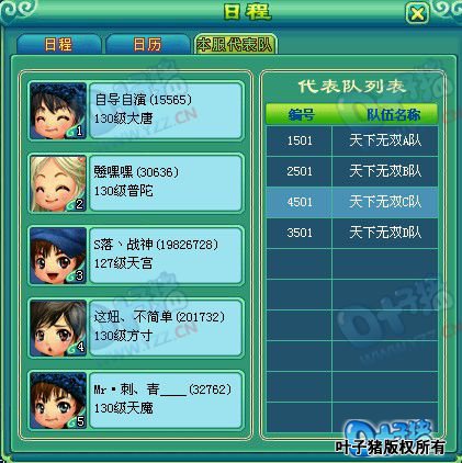 神武服战报名图