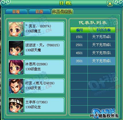 神武服战报名图