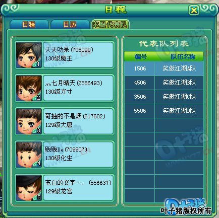 神武服战报名图