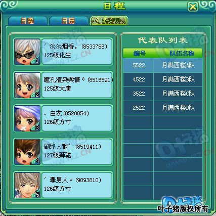 神武服战报名图