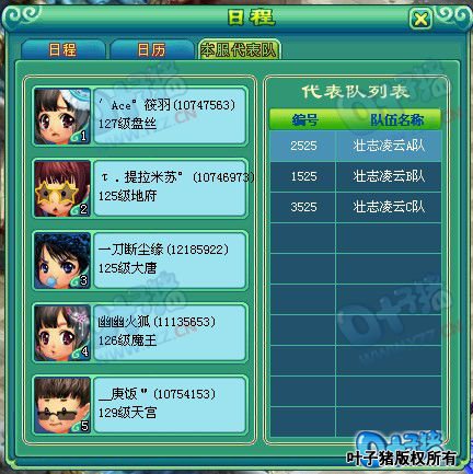 神武服战报名图