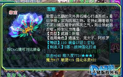 神武110装备展示