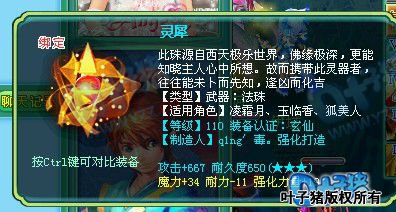 神武110装备展示