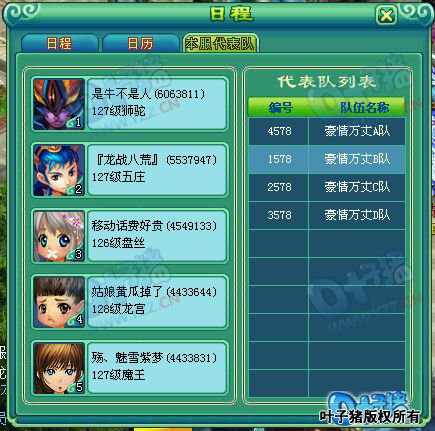 第七届神武之战报名图