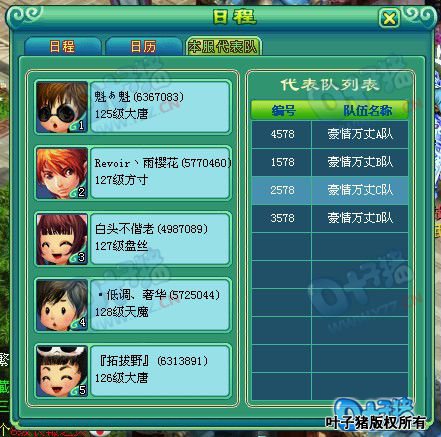 第七届神武之战报名图