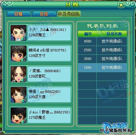 第七届神武之战报名图