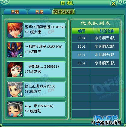 第七届神武之战报名图