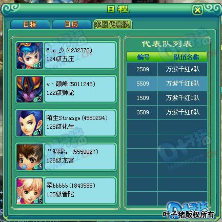 第七届神武之战报名图