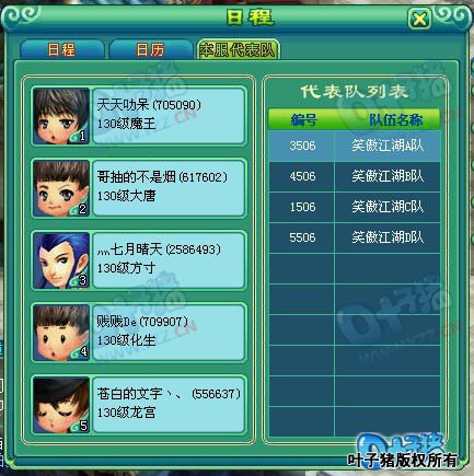 第七届神武之战报名图