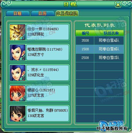 第七届神武之战报名图