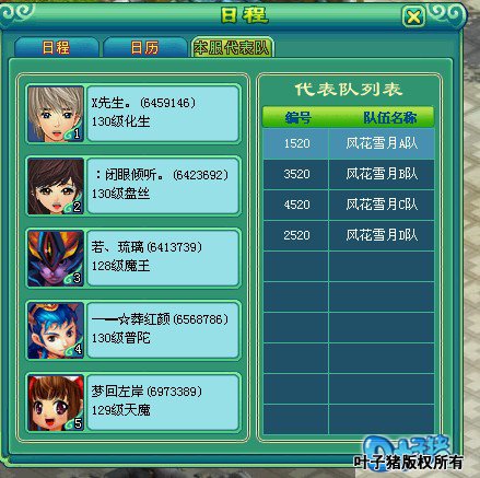 第八届神武之战报名图