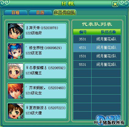 神武服战报名图