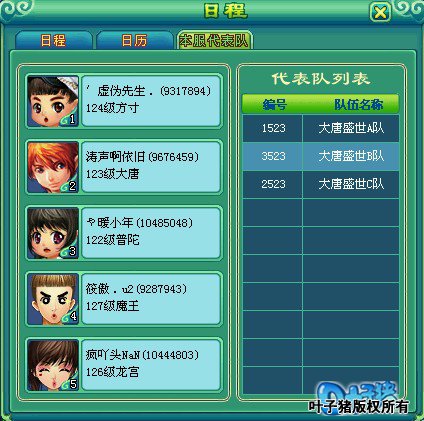 神武服战报名图