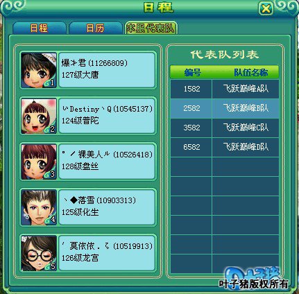 神武服战报名图