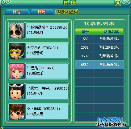 神武服战报名图