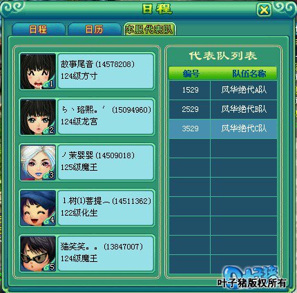 神武服战报名图