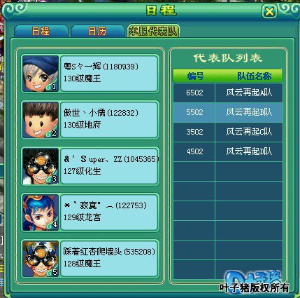 神武服战报名图