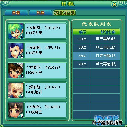 神武服战报名图