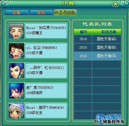 神武服战报名图