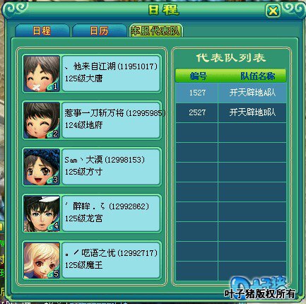 神武服战报名图