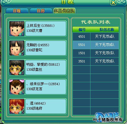 神武服战报名图