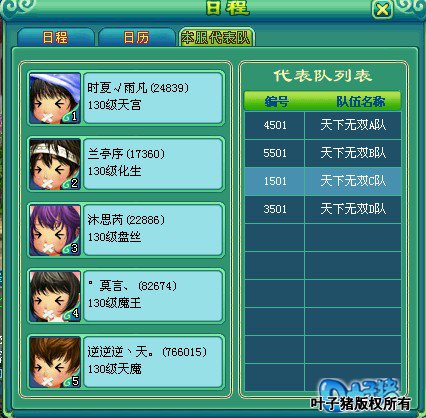 神武服战报名图