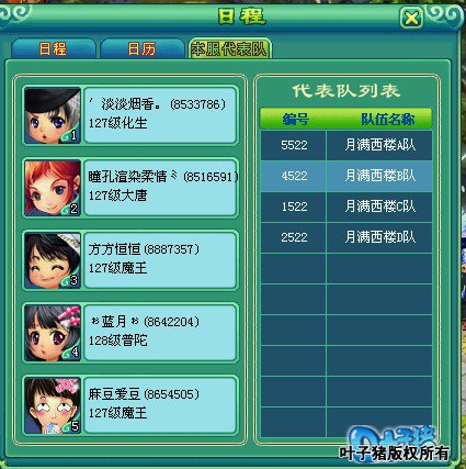 神武服战报名图