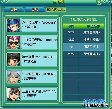 神武服战报名图