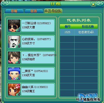 神武服战报名图