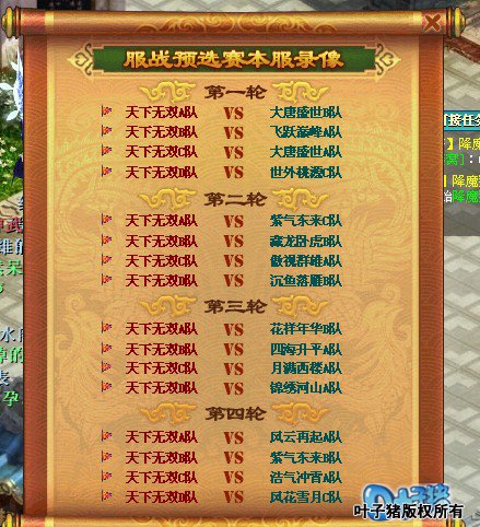 神武天下无双小组赛