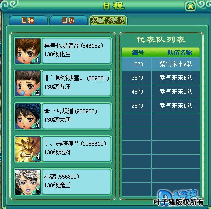 神武紫气东来A队