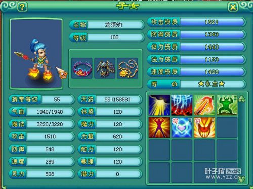 神武119级成品龙宫秀