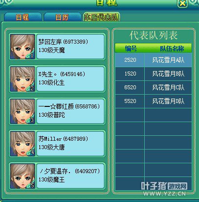 神第十四届神武服战报名图