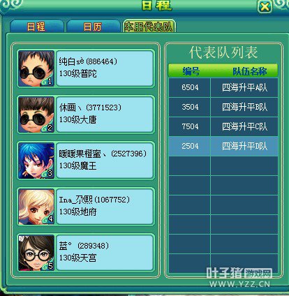 第十四届神武服战报名图