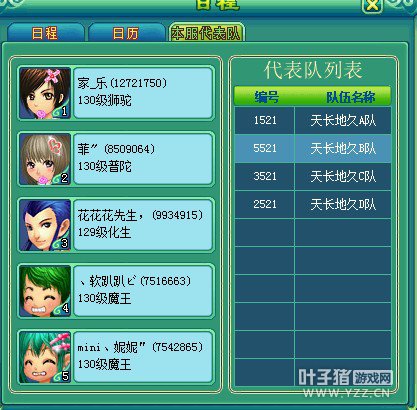 第十四届神武服战报名图