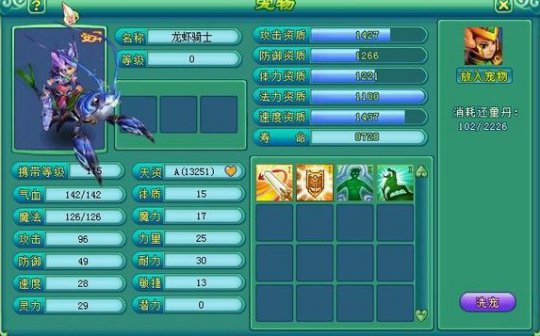 玩家怒洗龙虾骑士