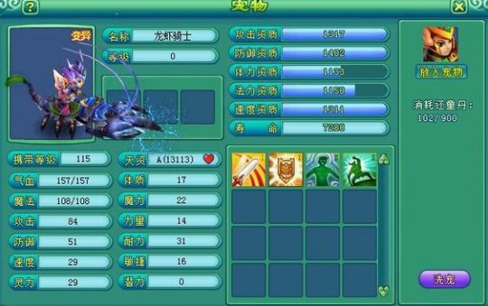 玩家怒洗龙虾骑士