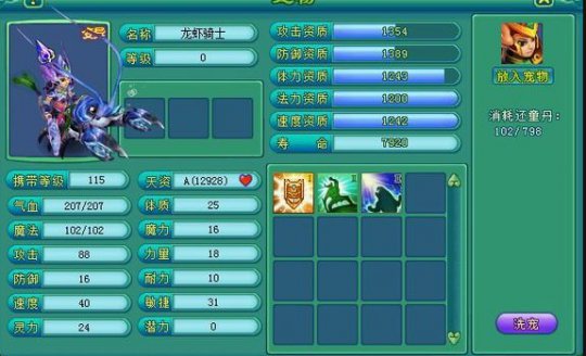 玩家怒洗龙虾骑士